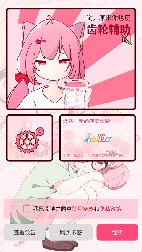 齿轮辅助 新版app v13.12.0