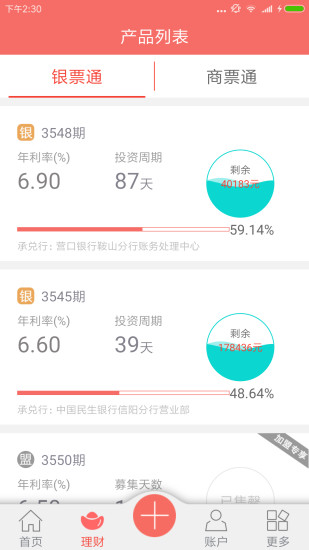 福银票号 v3.4.1 安卓版