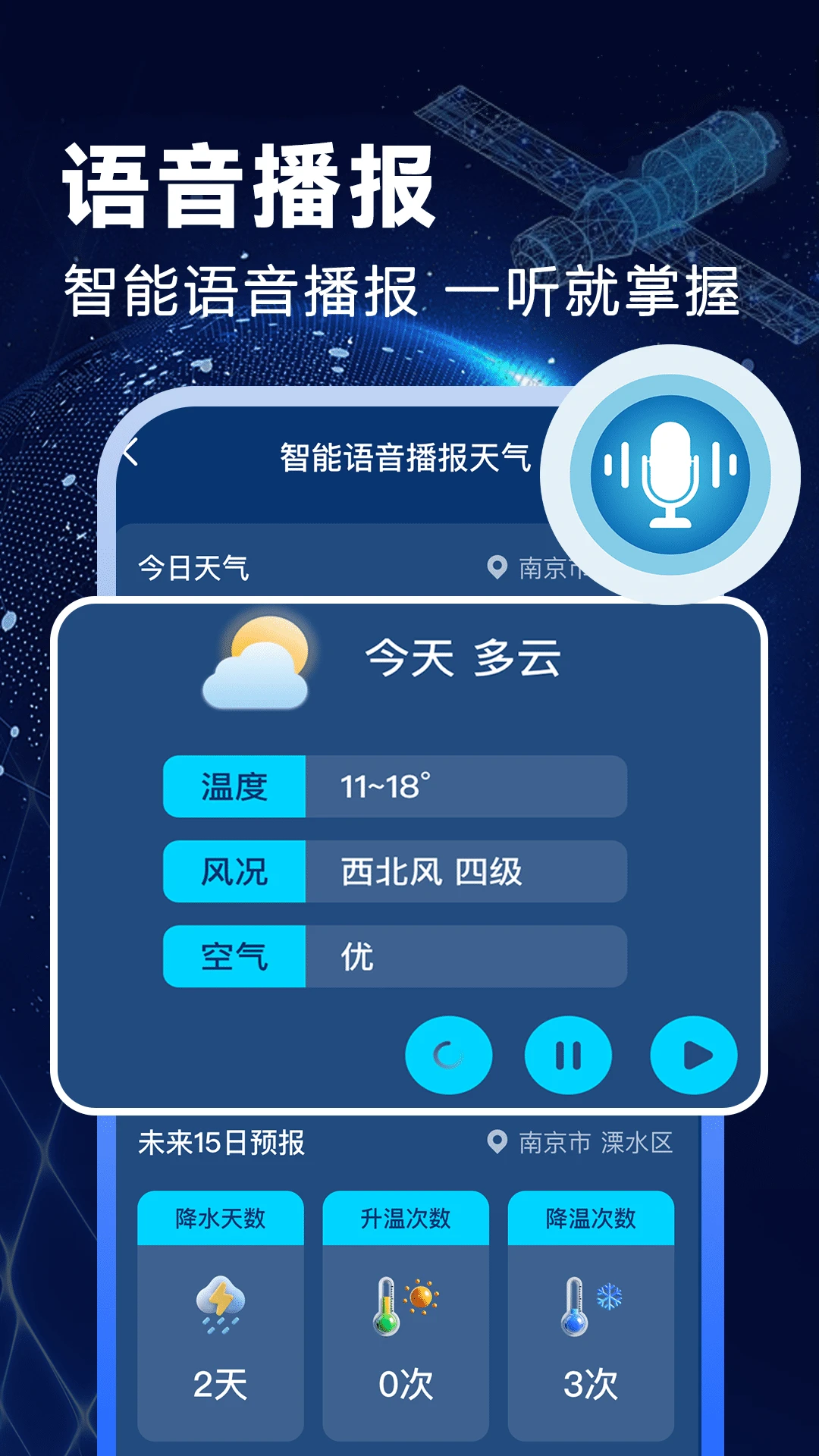 卫星准报天气app v1.2.3