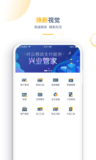 兴业管家企业版官方手机版 v2.4.55 安卓版