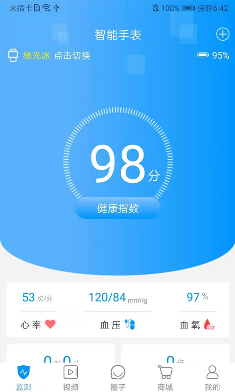 超微健康app v1.1.8
