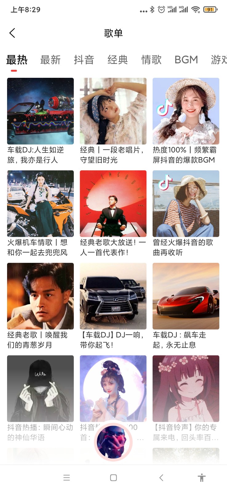 趣听音乐免广告纯净版 v1.2.9.1 安卓版