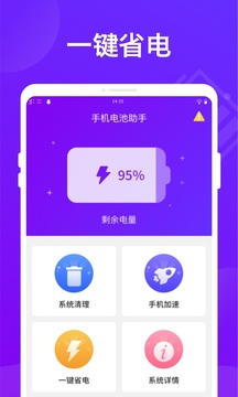 电池省电卫士下载app v1.0.1