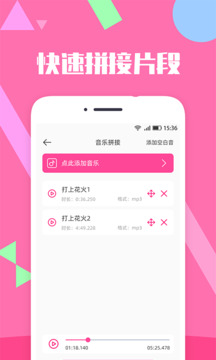 音乐剪辑精灵下载app v2.7.3