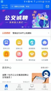 雪城出行app v1.1.7