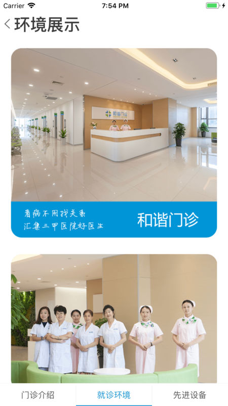 和谐医疗app v6.4.4