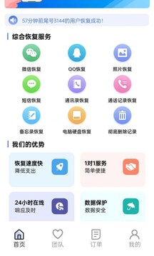 手机数据恢复精灵下载app v2.3.0