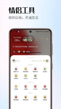 情侣签下载app v5.6.4