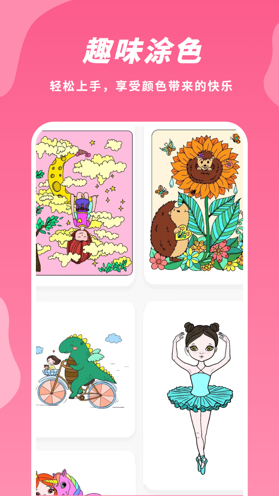 数字油画 v3 安卓版