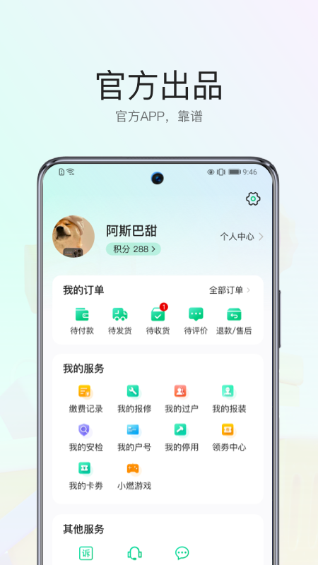 陕燃宝app v1.1.7