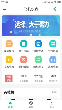 飞行员宝典下载app v1.3.0