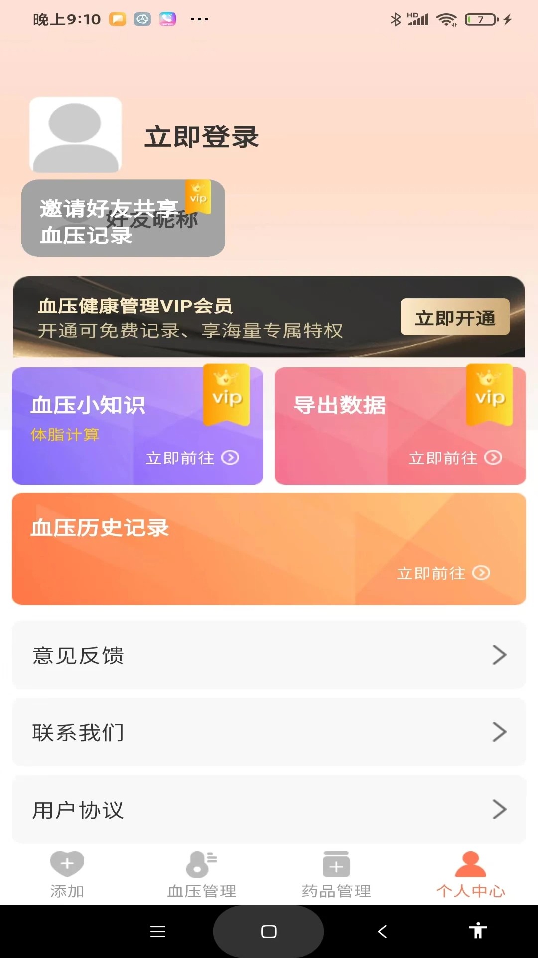 血压健康管理app v1.1.1