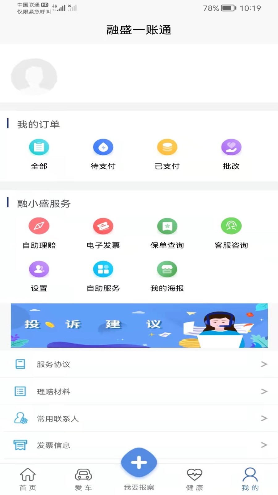 融盛一账通 v1.4.5 安卓版