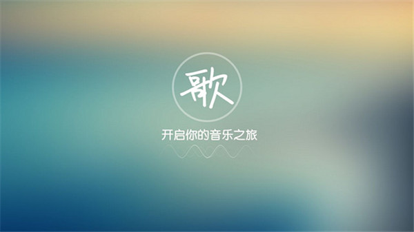 天籁K歌电视版 v2.0.2 安卓版