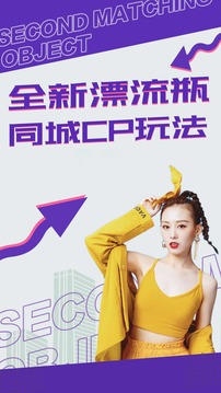 漂流瓶CP下载app v1.3.0.1