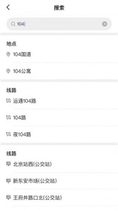 高德实时公交app v1.0.9