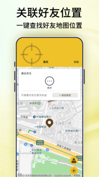 手机号码定位宝下载app v4