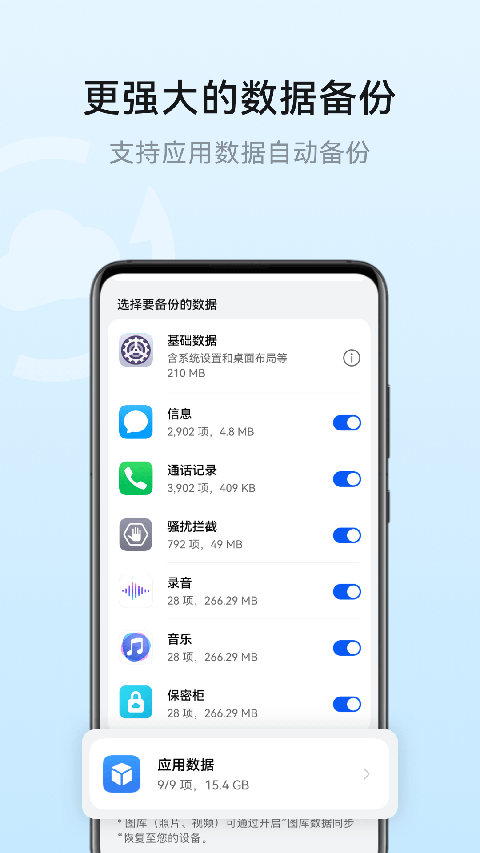 华为云空间 2026最新版app v4.1.1.315