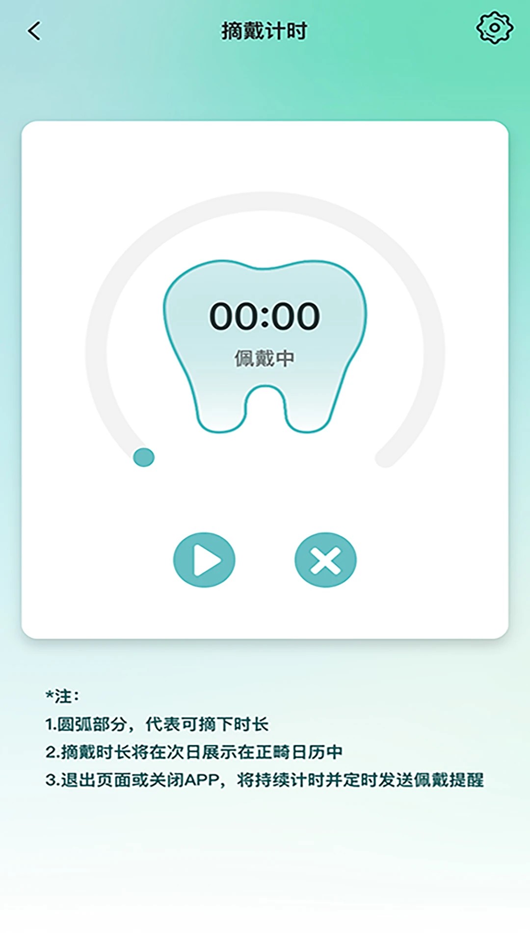 极牙app v1.1.4