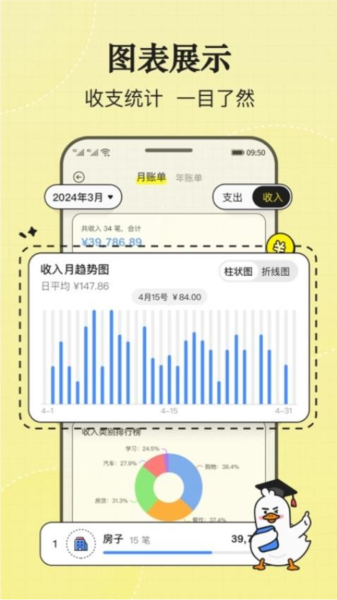 飞鸭记账APP v3.1.1 安卓版