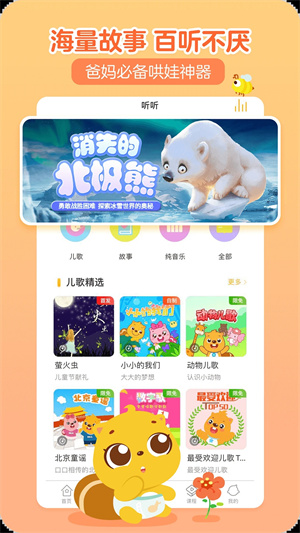 贝瓦儿歌app v7.7.3 官方安卓版