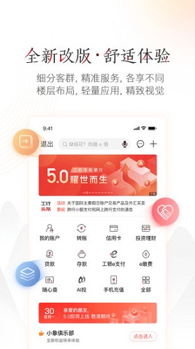 中国工商银行 v11.0.1.2.0 安卓版