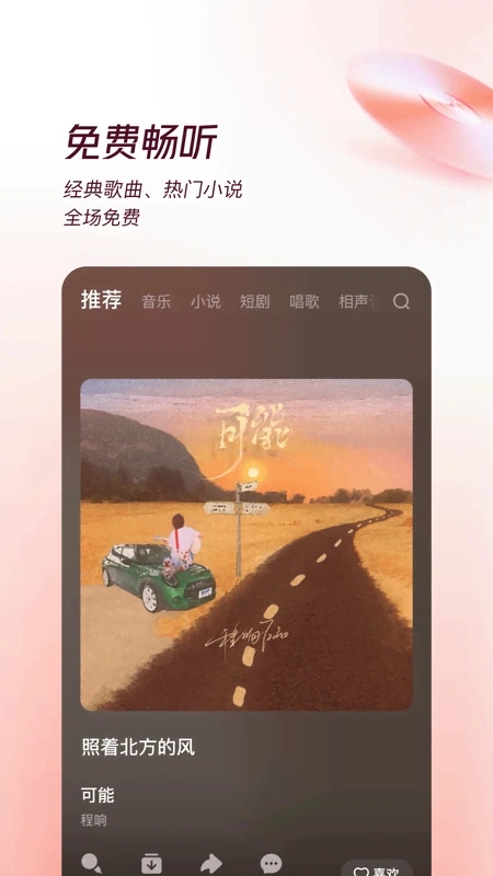 番茄畅听音乐版APP v6.2.7.32 安卓最新版