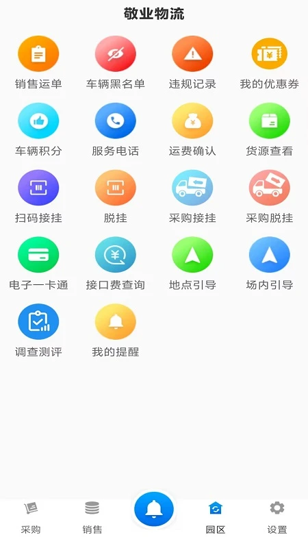 敬业运输司机端app v2.2.8