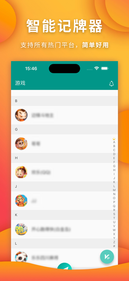 智能记牌器 安卓版app v1.2.2