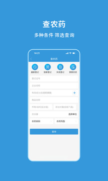 农查查下载app v4.1.3