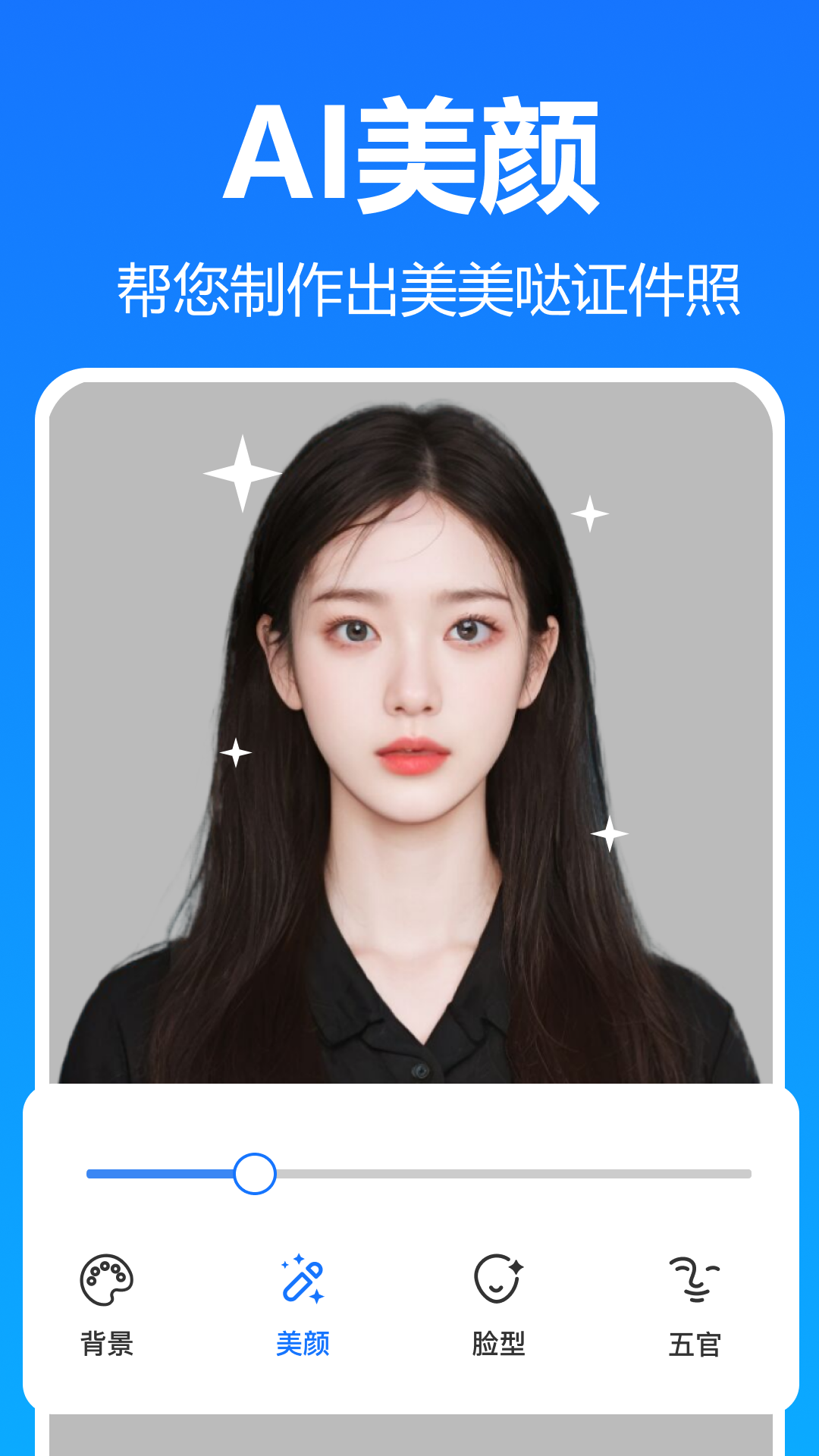 王速证件照app v5.9.1.0 安卓版