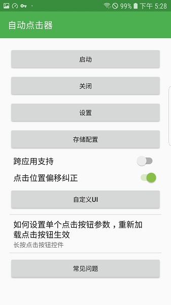 手机连点器 专用免费版app v1.2.1