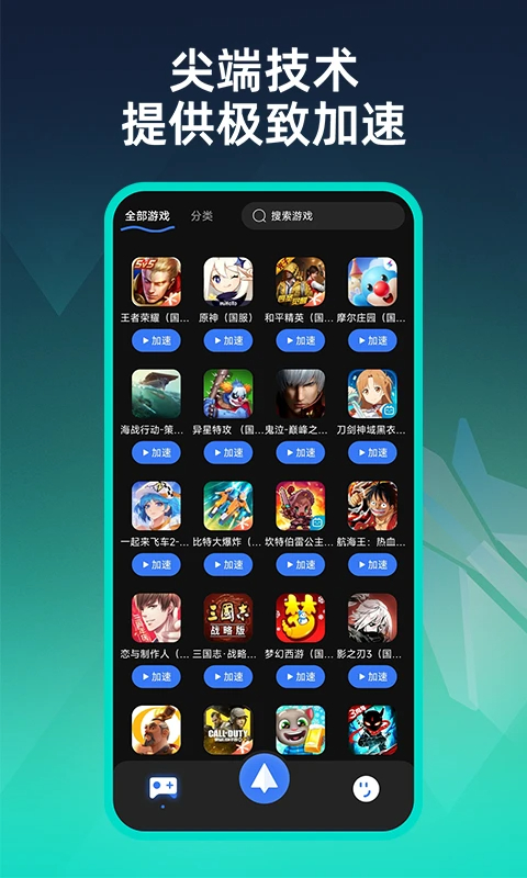 moba手游加速器app v1.0.11