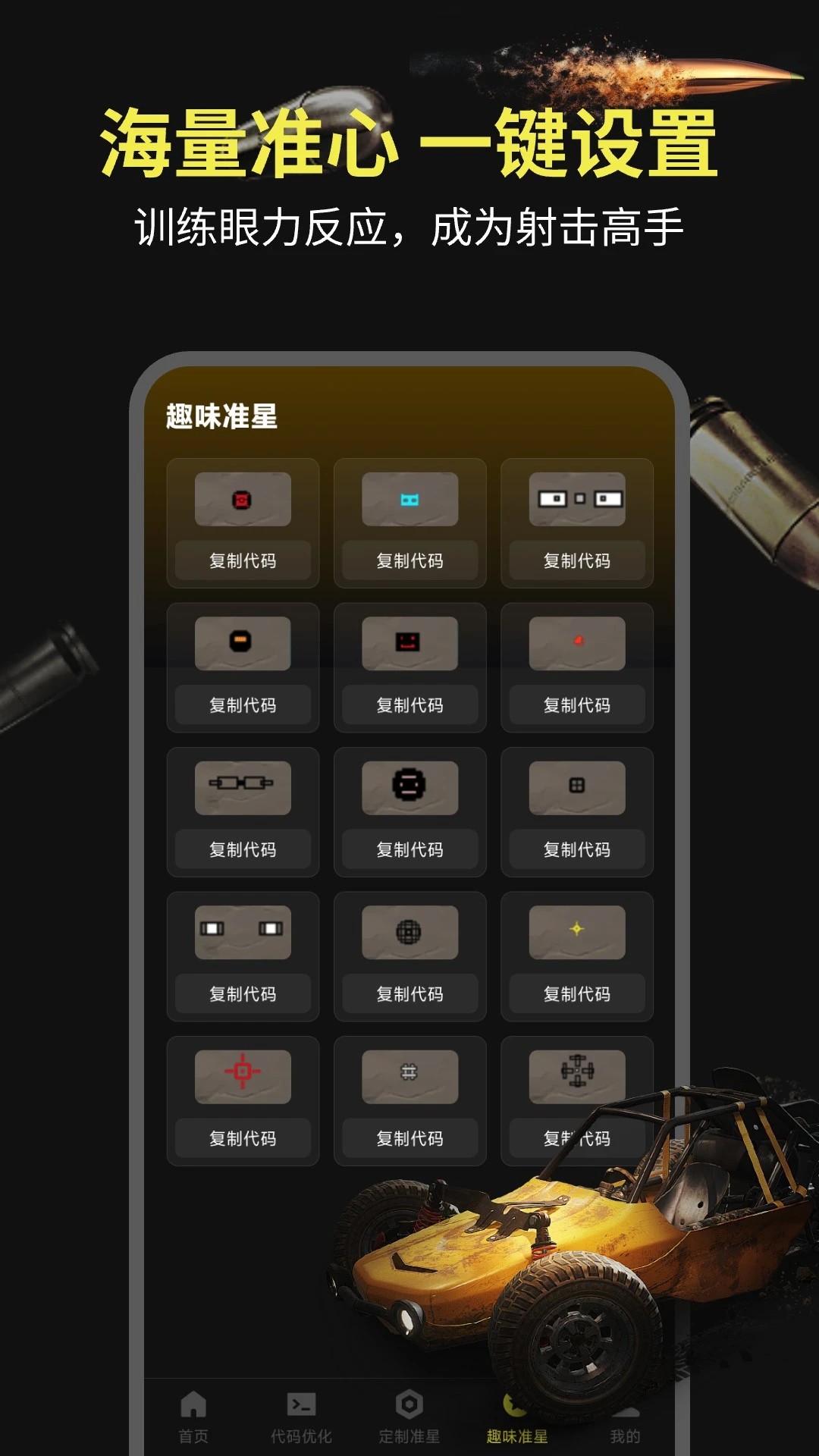 准芯辅助器app v1.0.5