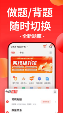 华图在线下载app v7.4.471