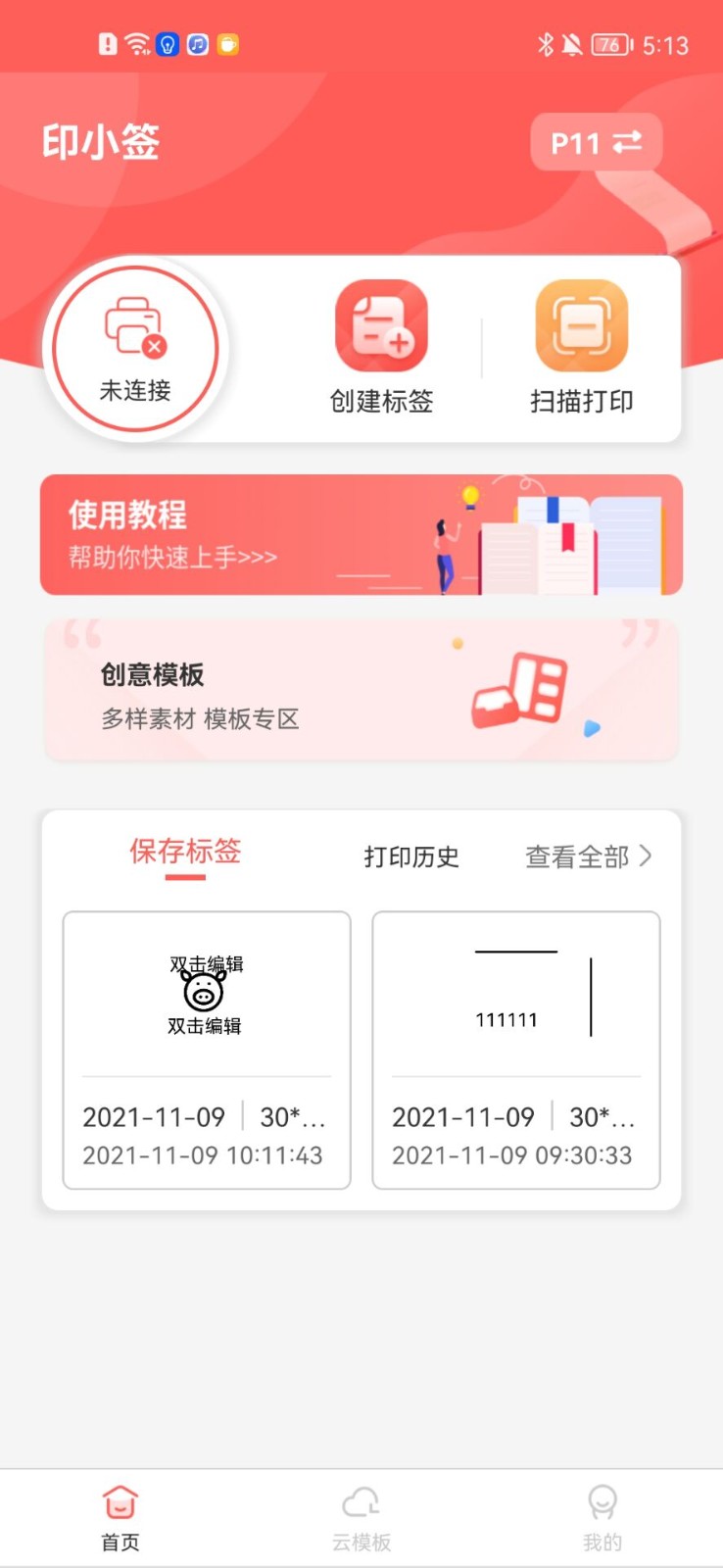 印小签 v3.5.0(12) 安卓版