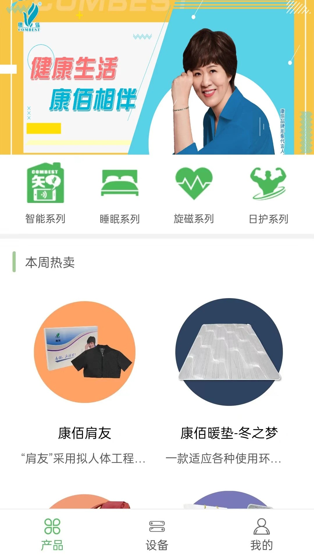 康佰健康app v1.59.0611.12