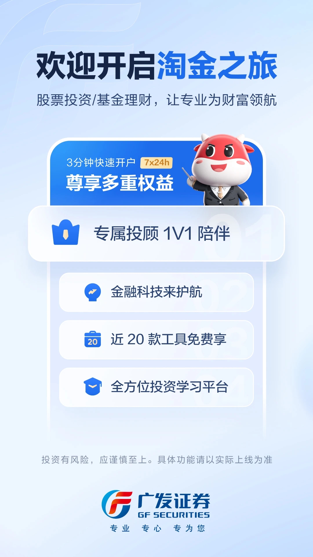 广发易淘金 v13.0.0.0 安卓最新版