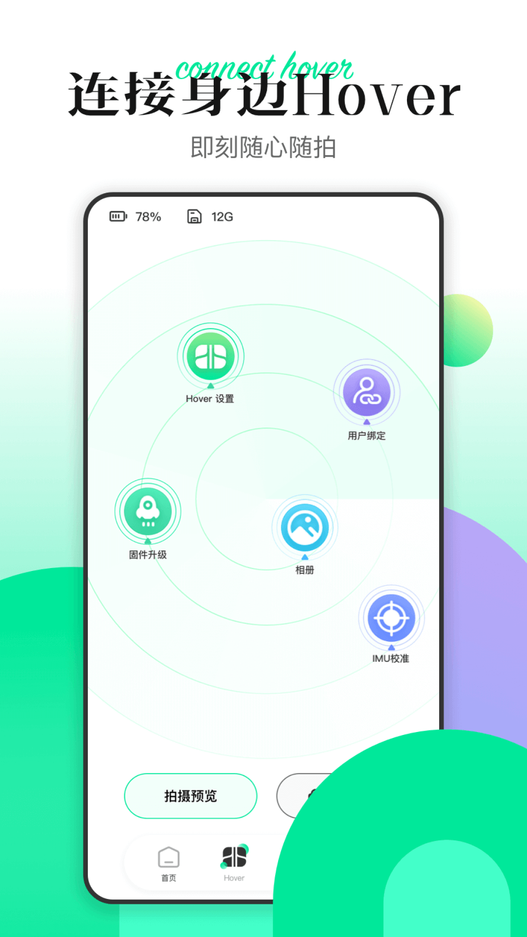 Hover X1 v2.37.1 安卓版