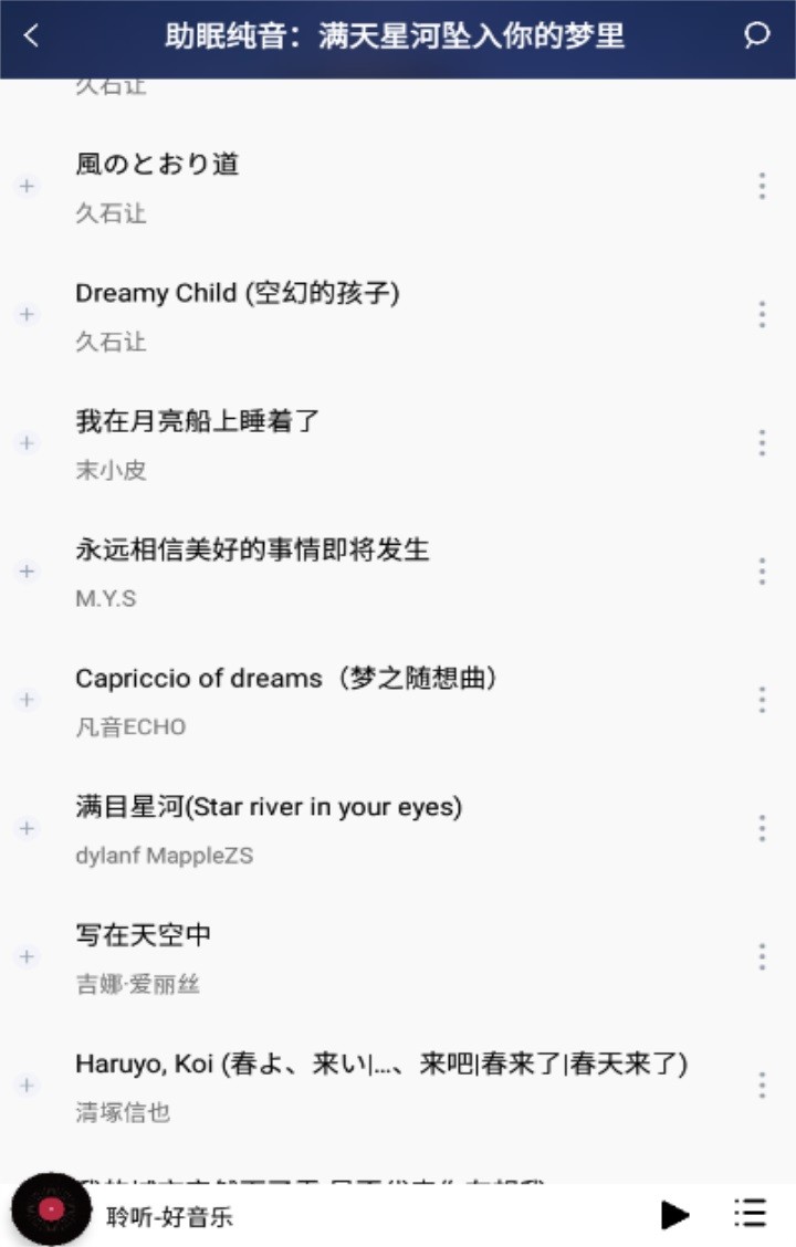 聆听音乐软件 v1.7.0 安卓版