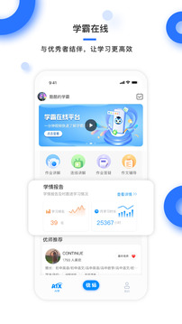 学霸在线下载app v3.1.1