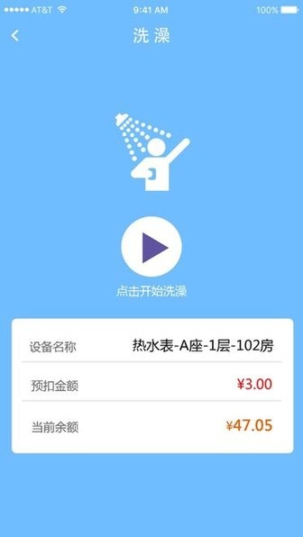 德能管家app v1.0.32