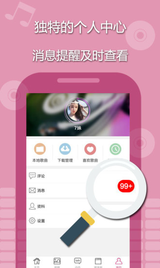 7妹电音 v2.2.5 安卓版