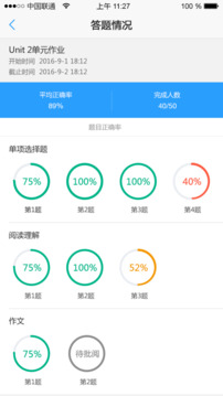 U校园教师下载app v3.0.1.9