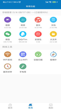 旋风清理下载app v1.2.4.5