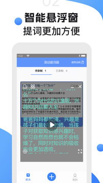 滚动提词器下载app v1.3.3