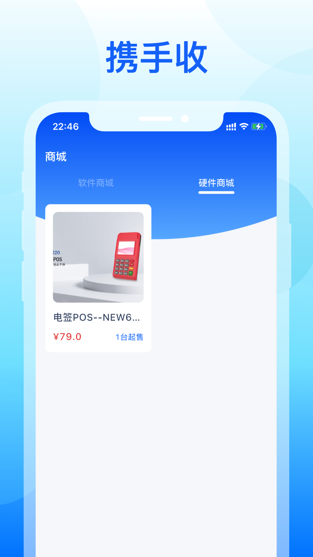 携手收 v1.0.3 安卓版
