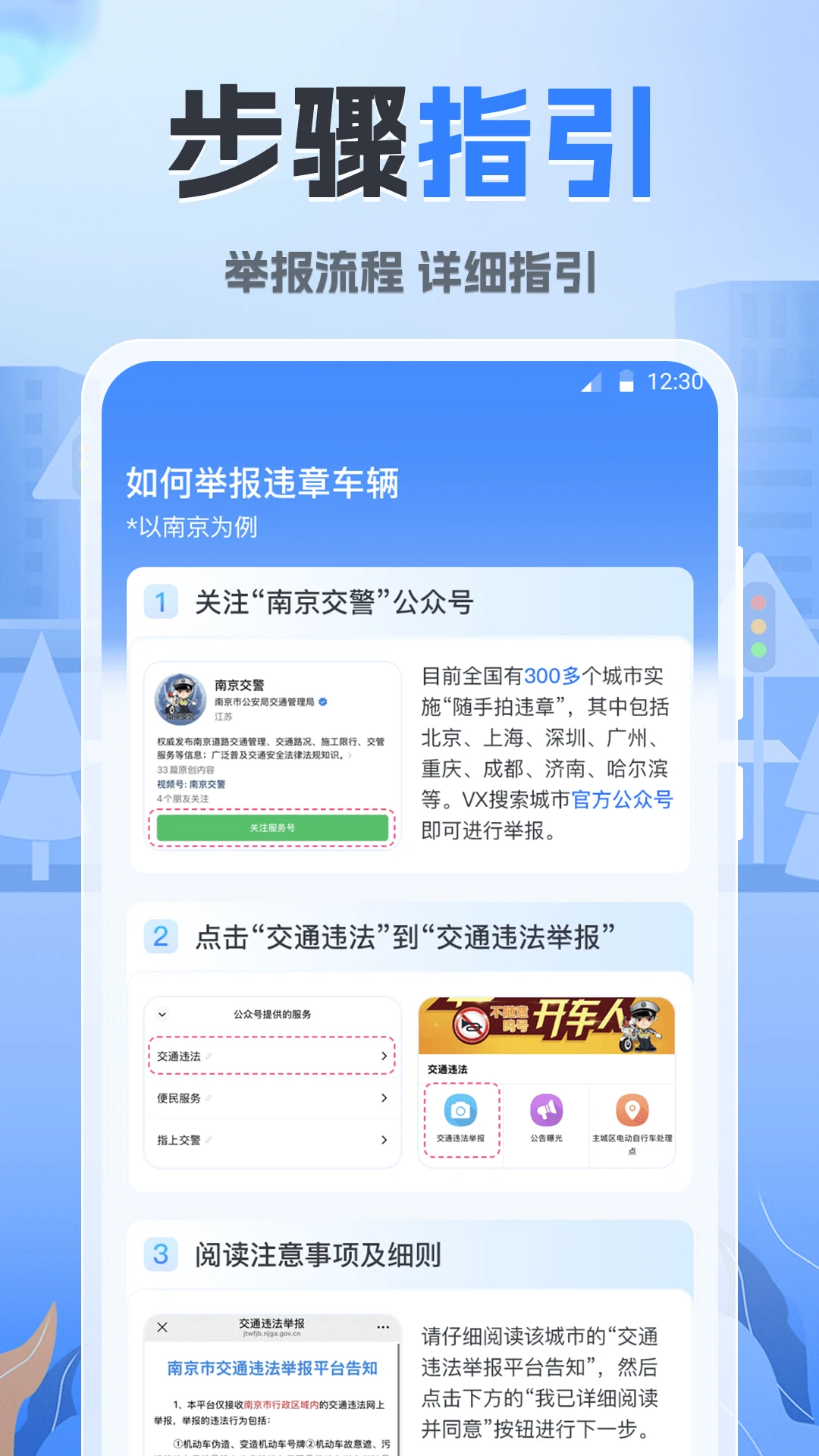 随手拍违章123app v3.1.1