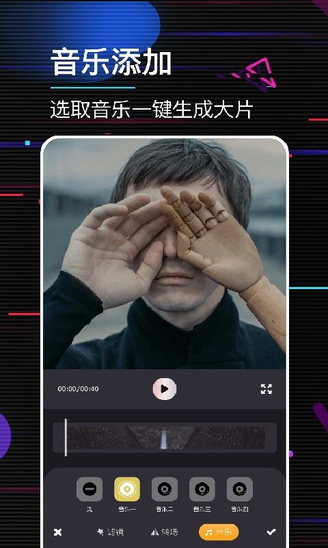 动感音乐相册制作 v1.19 安卓版