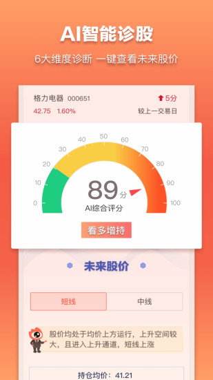 新浪理财师 v4.2.7 安卓版